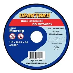 Круг отрезной абразивный по металлу 115х2х22 мм, ПРАКТИКА