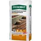 Раствор кладочный ОСНОВИТ БРИКФОРМ МС11/1 цвет 010 белый 25 кг