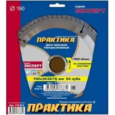Диск пильный по алюминию 190 х 30/20/16 мм, 64 зуба, твёрдосплавный, ПРАКТИКА