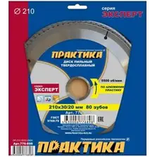 Диск пильный по алюминию 210 х 30/20 мм, 80 зубов, твёрдосплавный, ПРАКТИКА