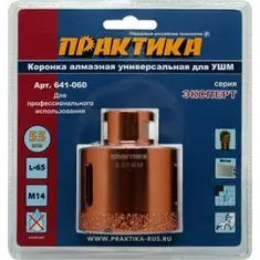 Коронка алмазная для МШУ D=55 мм, ПРАКТИКА "Эксперт", блистер