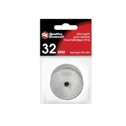 Насадка для сварки пластиковых труб QUATTRO ELEMENTI 32 мм (парная; в пакете с европодвесом)