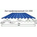 Профнастил С-21(Тип), 0.7 мм PE, RAL ** Stynergy, 1.051 * м2