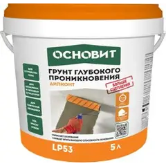Грунт глубокого проникновения ОСНОВИТ ДИПКОНТ LP53 морозостойкий 5 л