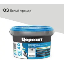 Затирка цементная CERESIT CE 40 водоотталкивающая 03 белый мрамор 2 кг
