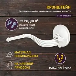 Кронштейн для линейных светильников и фитоламп на присоске ЭРА