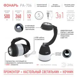 Фонарь трансформер светодиодный ЭРА PA-706 аккумуляторный прожекторный "3 в 1"
