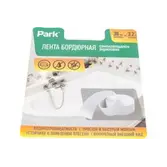 Лента бордюрная Park самоклеящаяся акриловая, 38 мм*3.2 м, белая