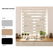 Штора рулонная "День-ночь" easy fix бежевый 42,5*160см