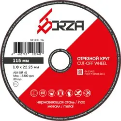 Круг отрезной абразивный металл/нержавейка 115х1,0х22,23мм Borza