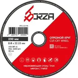 Круг отрезной абразивный металл/нержавейка 230х2,0х22,23 мм Borza