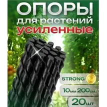 Колышки садовые композитные 10 мм х 2 м черные STRONG (20 шт)