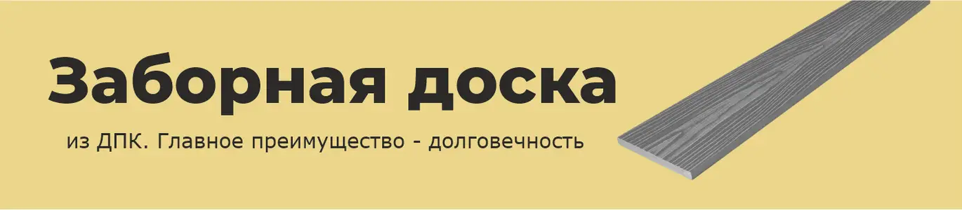 Заборная доска акция. Сентябрь